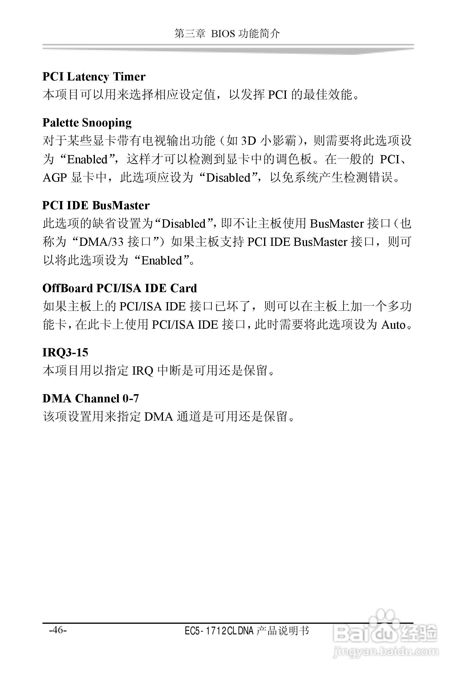 研祥EC5-1712CLDNA工业级CPU板卡说明书:[6]