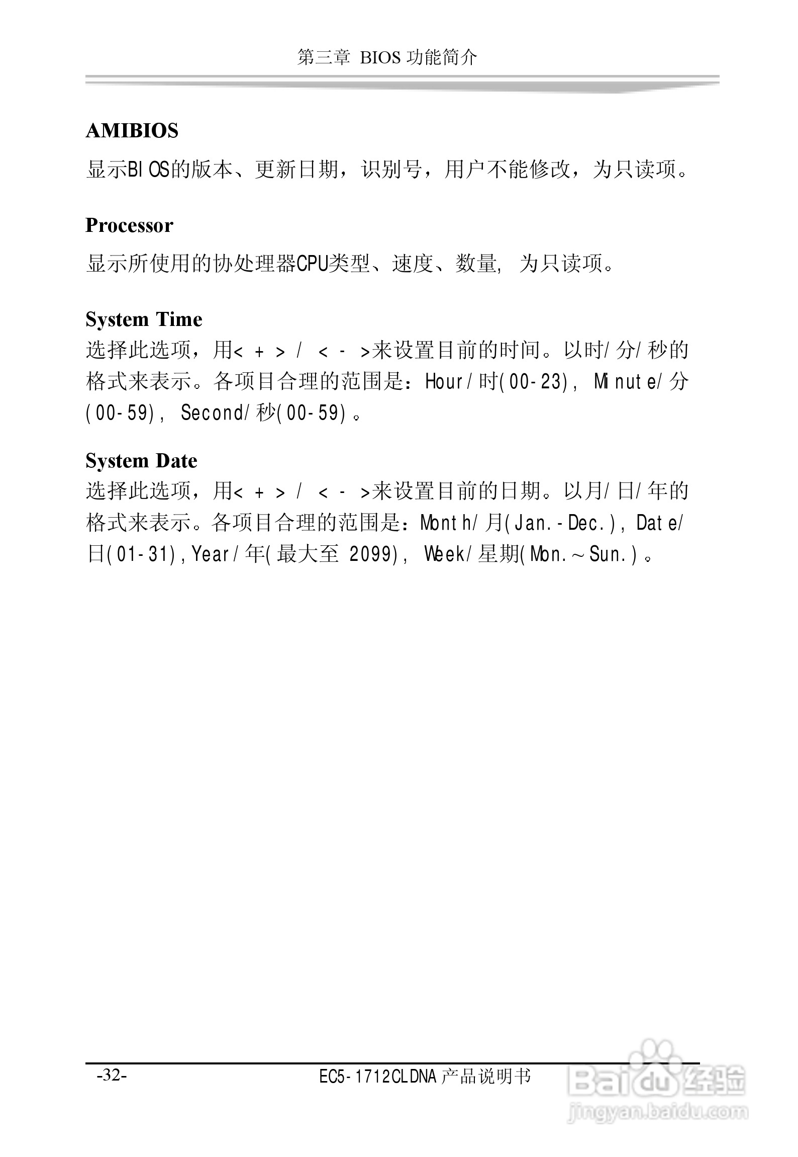 研祥EC5-1712CLDNA工业级CPU板卡说明书:[4]