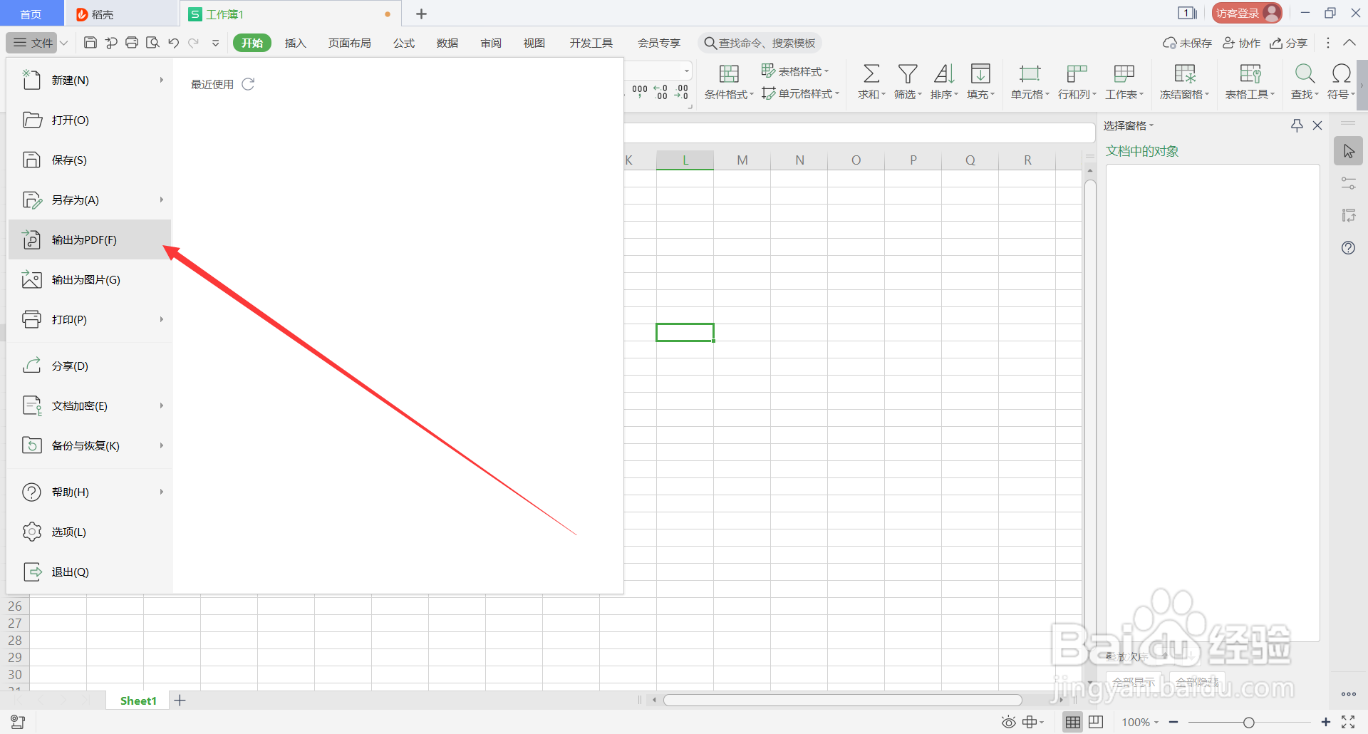 WPS表格中由Alt组成的快捷键介绍(2)