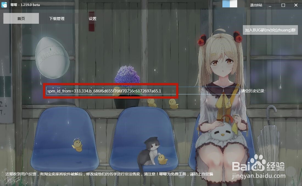 如何高速安全简便下载B站1080P视频