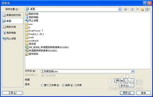 怎么把excel转换成word