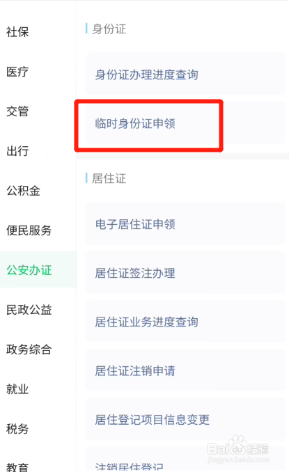 初会考试没有身份证怎么办