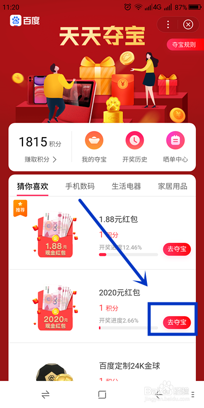 如何参加百度APP的“积分夺宝”活动