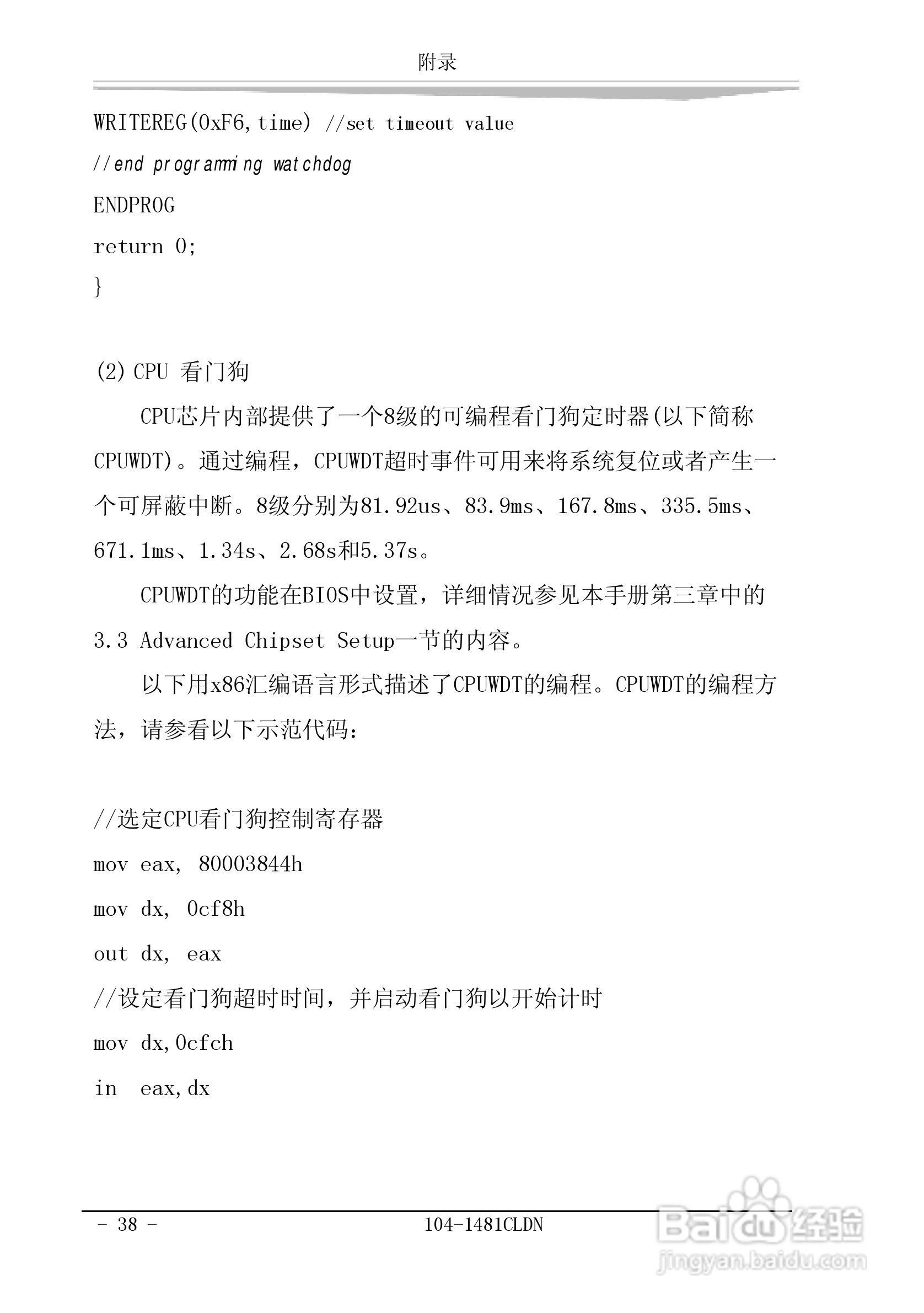 研祥104-1481CLDN工业级CPU板卡说明书:[5]