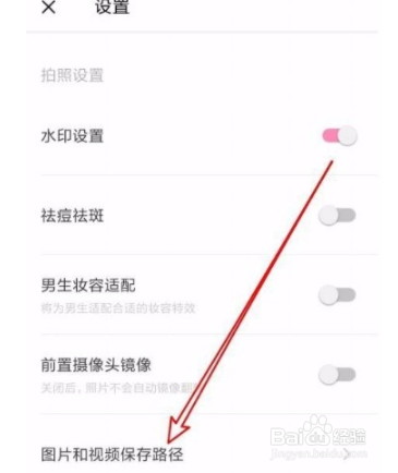 轻颜相机app如何修改照片保存文件夹