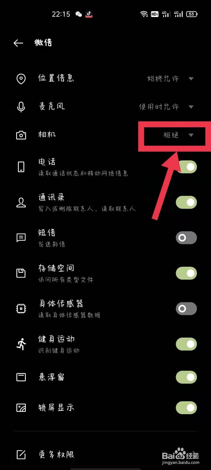 如何打开微信相机权限