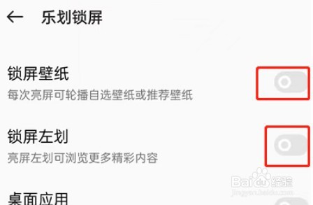 OPPO手机怎么关闭锁屏广告