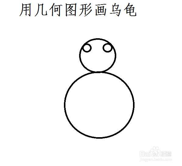 用几何图形画乌龟