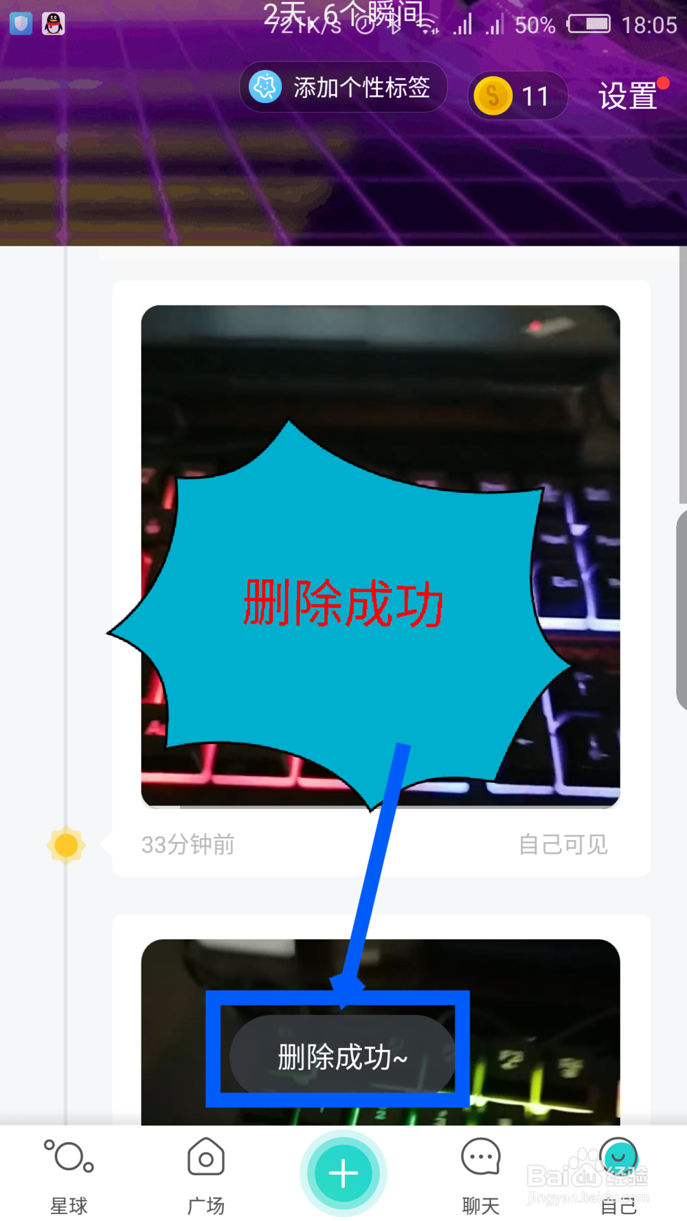 soul APP怎么删除瞬间发布的动态