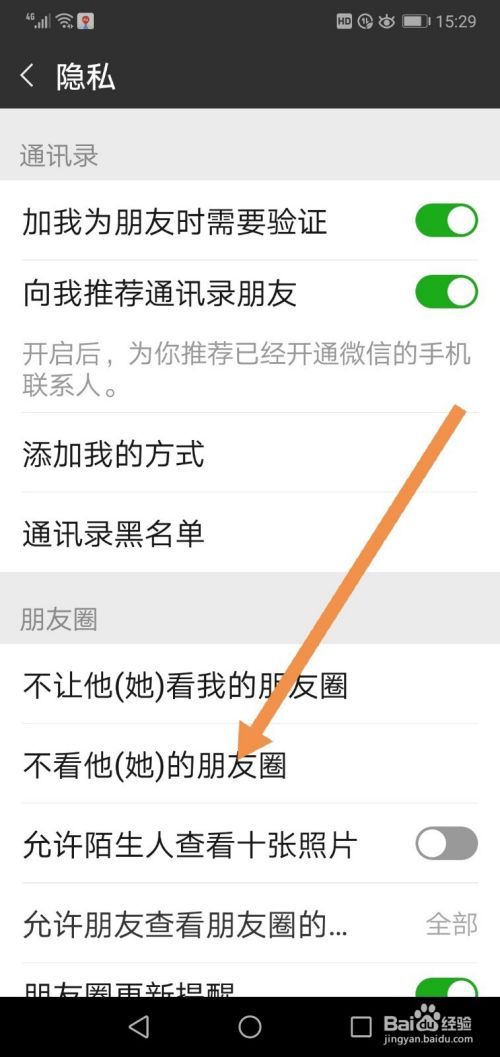 微信设置不看别人的朋友圈的方法