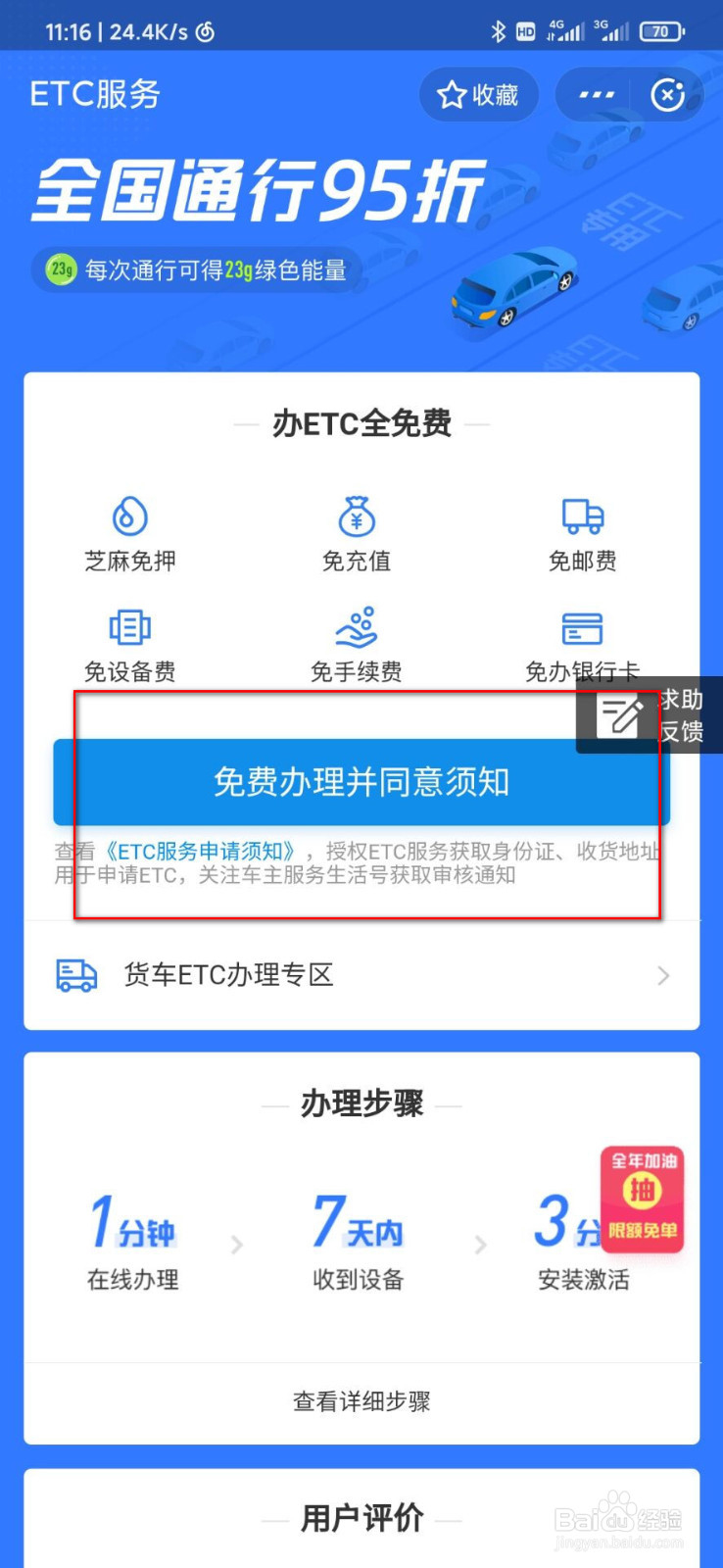 手机上怎么办理ETC