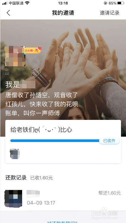 怎样邀请朋友帮还花呗
