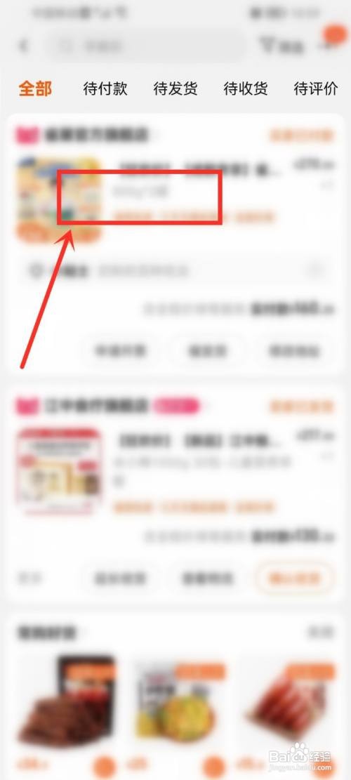 淘宝订单怎么联系店铺人工客服