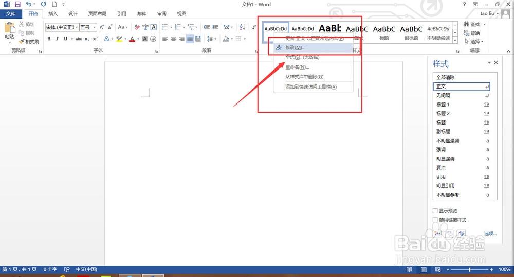 如何修改word默认字体设置