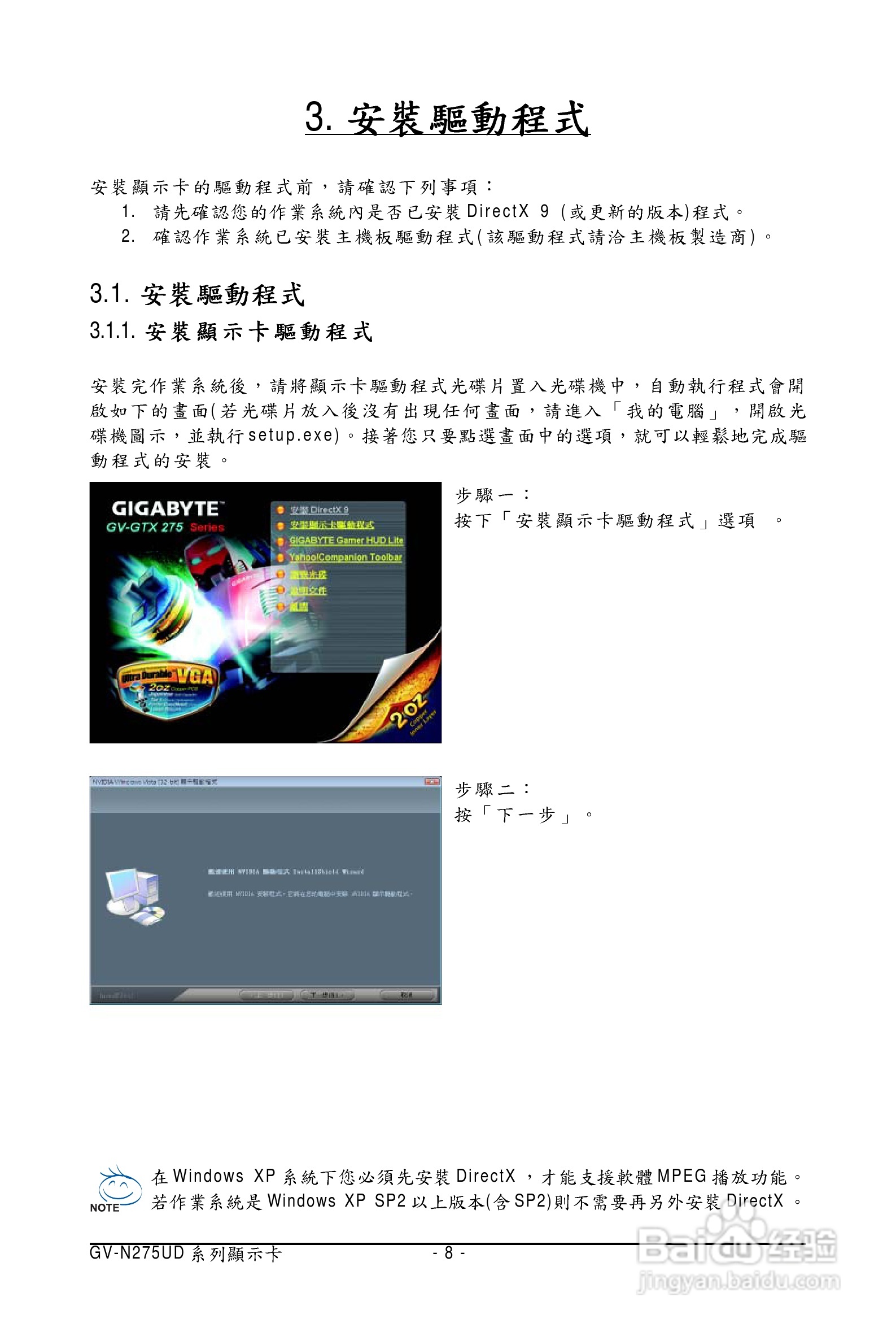 技嘉GV-N275UD-896I卡使用说明书:[1]