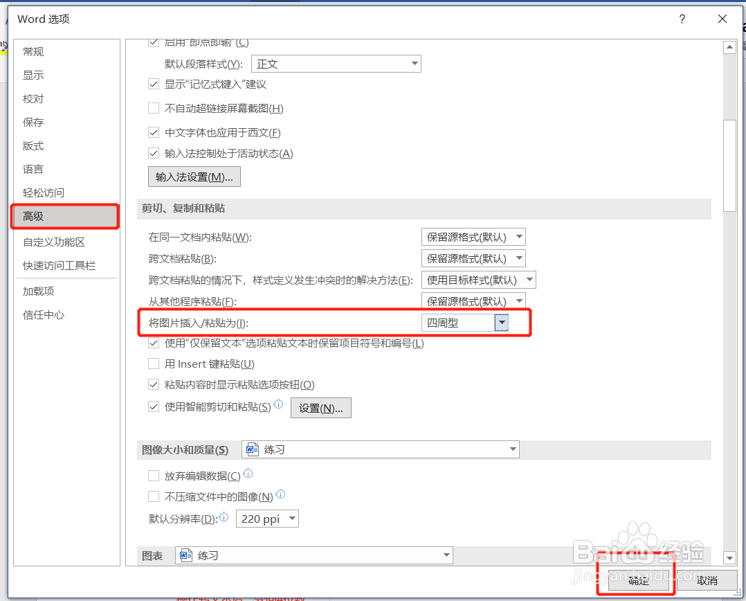如何将Word里插入的所有图片批量调整统一大小?