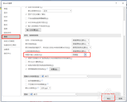 如何将Word里插入的所有图片批量调整统一大小?