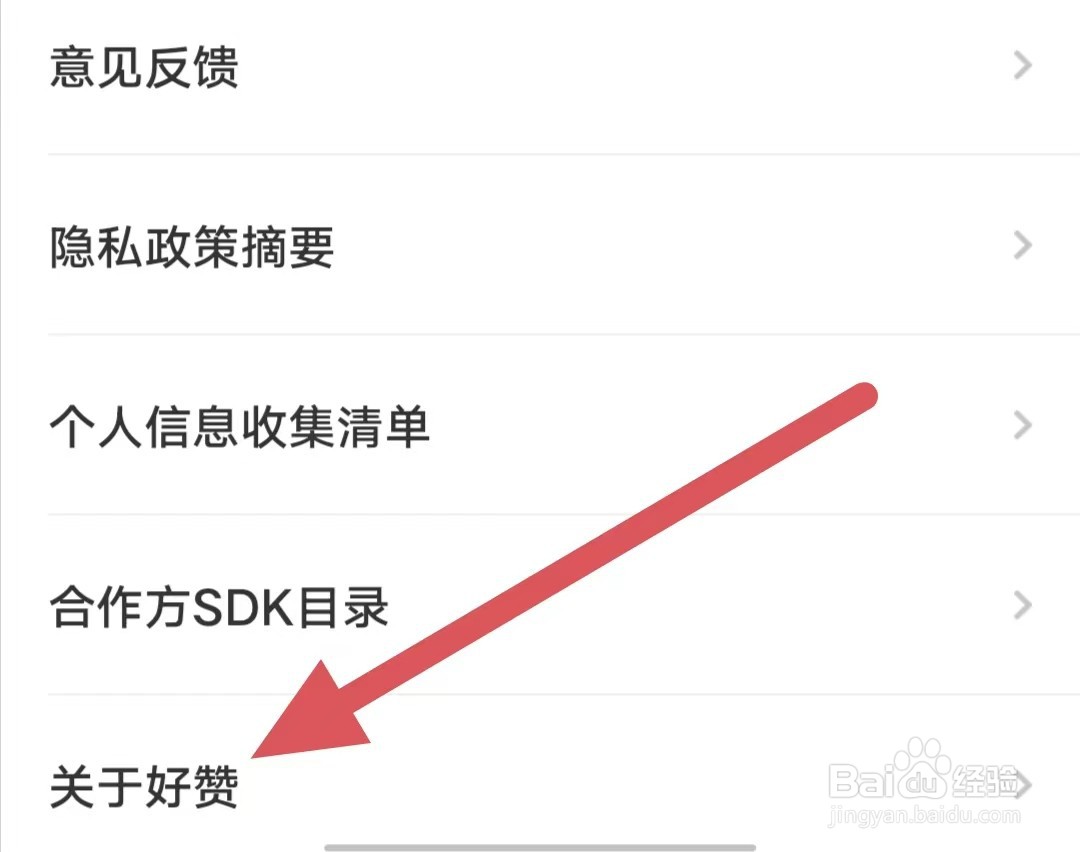 好赞如何查看隐私政策历史版本？