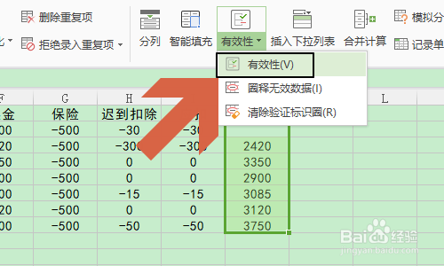 WPS表格如何限制输入数据的长度？
