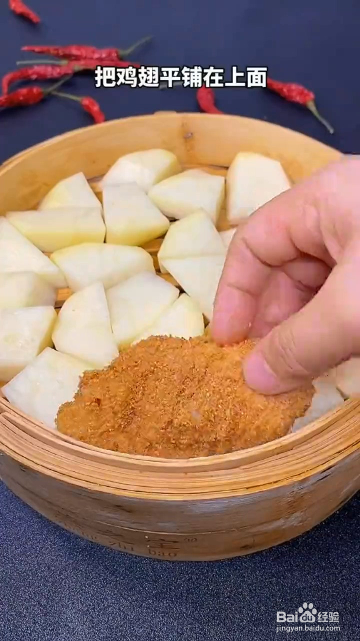 怎么做粉蒸鸡翅