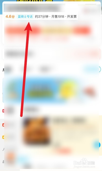 饿了么怎么看是不是商家配送