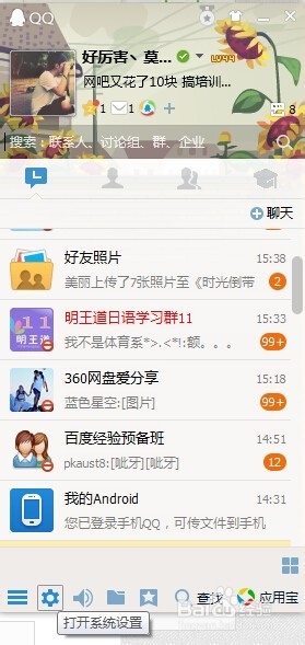 qq如何关闭好友上线的提示音