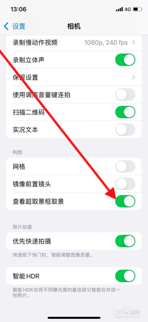苹果11pro相机设置关闭查看超取景框取景功能