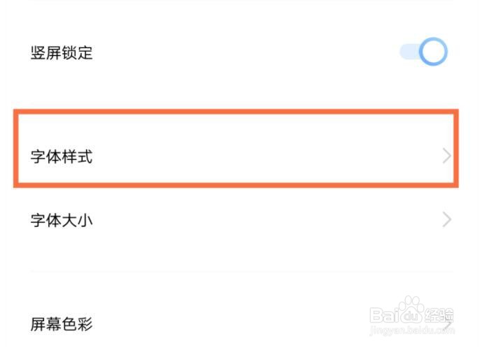 vivo手机字体怎么设置