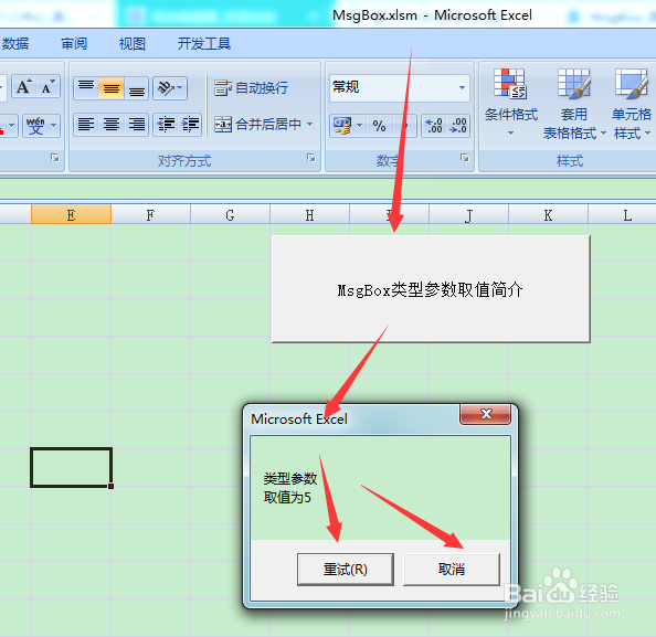 图示EXCEL表格vba系列53之MsgBox类型参数的取值