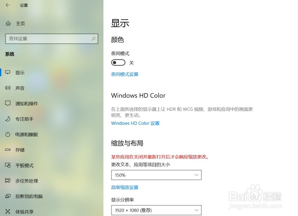 win10设置系统字体大小