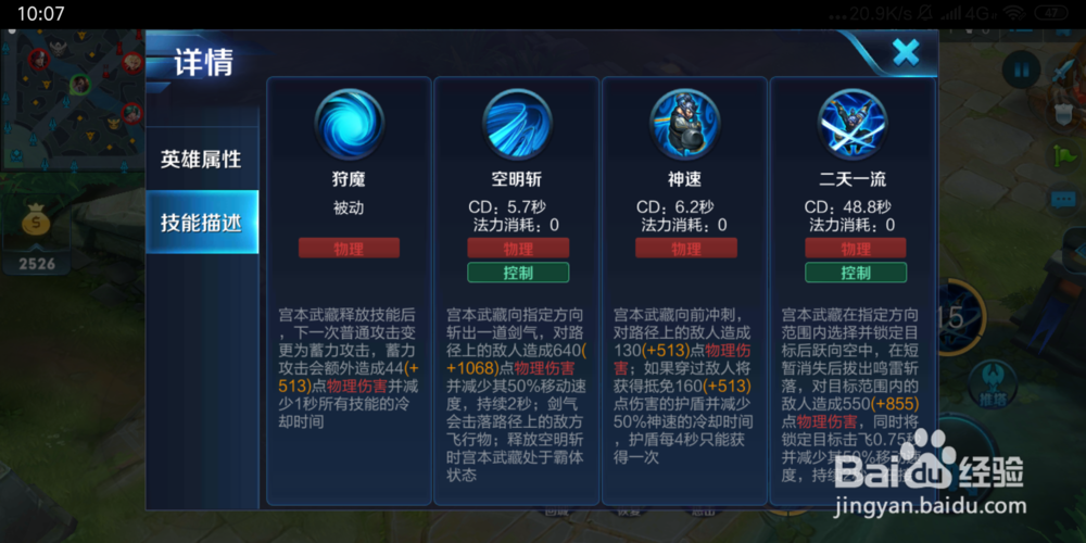 王者荣耀s13赛季宫本武藏攻略