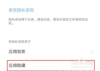 vivox80pro如何开启应用隐藏