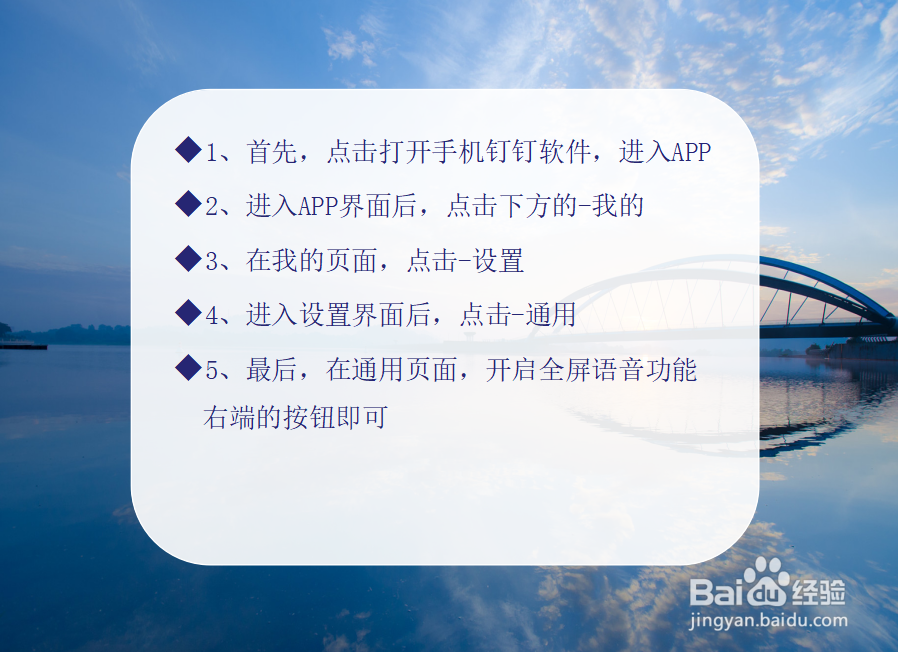 钉钉怎么开启全屏语音