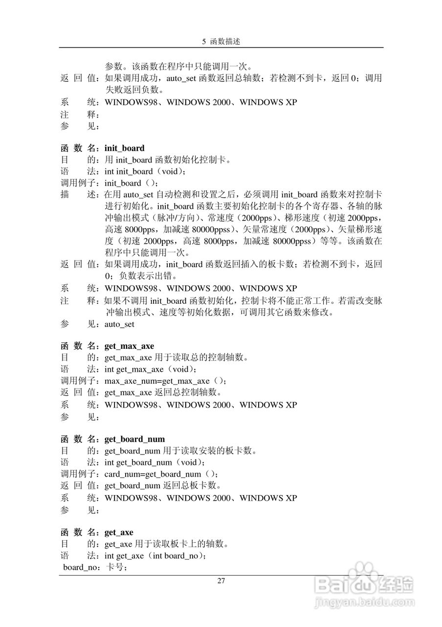 乐创自动化MPC07SP运动控制卡操作手册:[4]