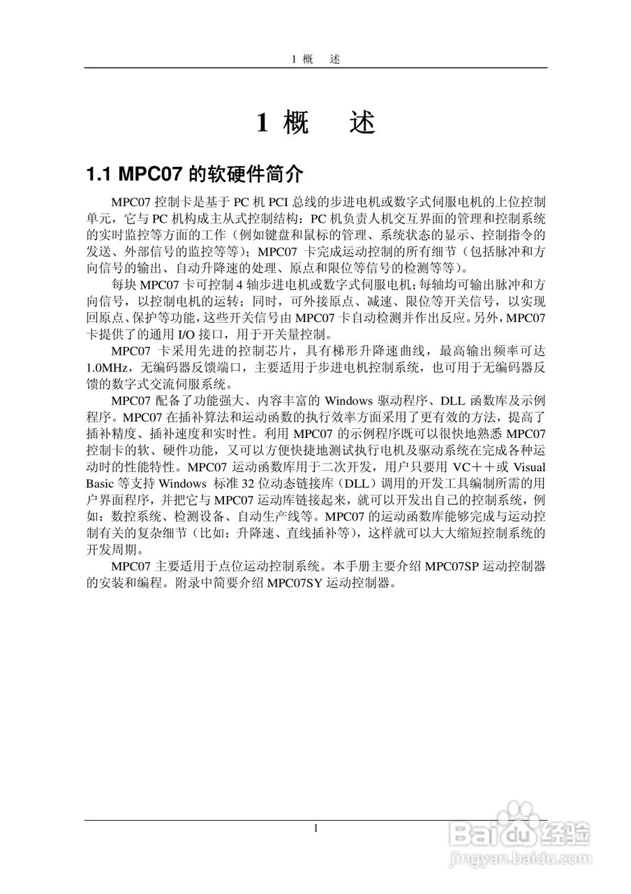 乐创自动化MPC07SP运动控制卡操作手册:[2]