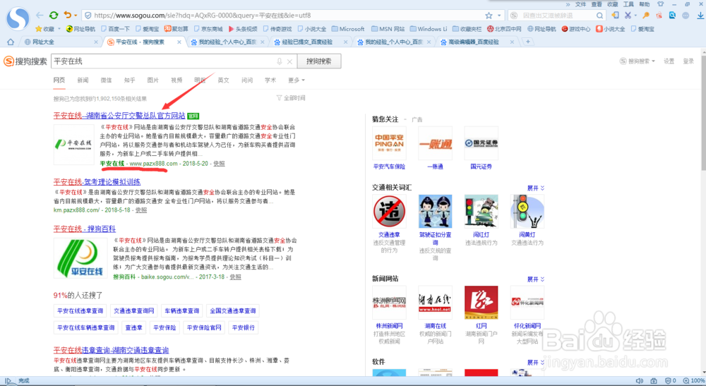怎样在网上查看自己开车有没有违章？