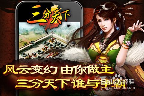 三分天下的新手攻略