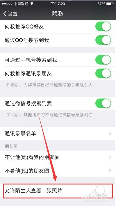 微信怎么禁止陌生人查看朋友圈照片