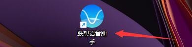 如何设置联想语音助手更改翻译助手保存路径