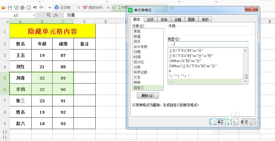 Excel表格中如何隐藏单元格内容