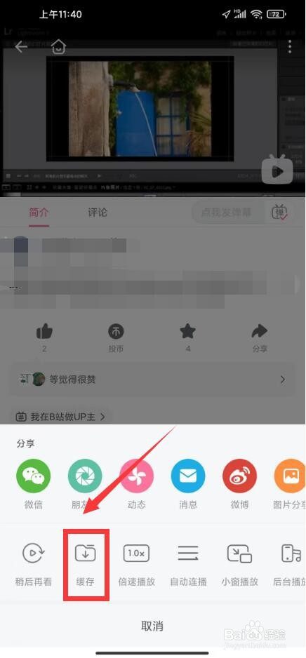 b站缓存视频怎么保存到相册