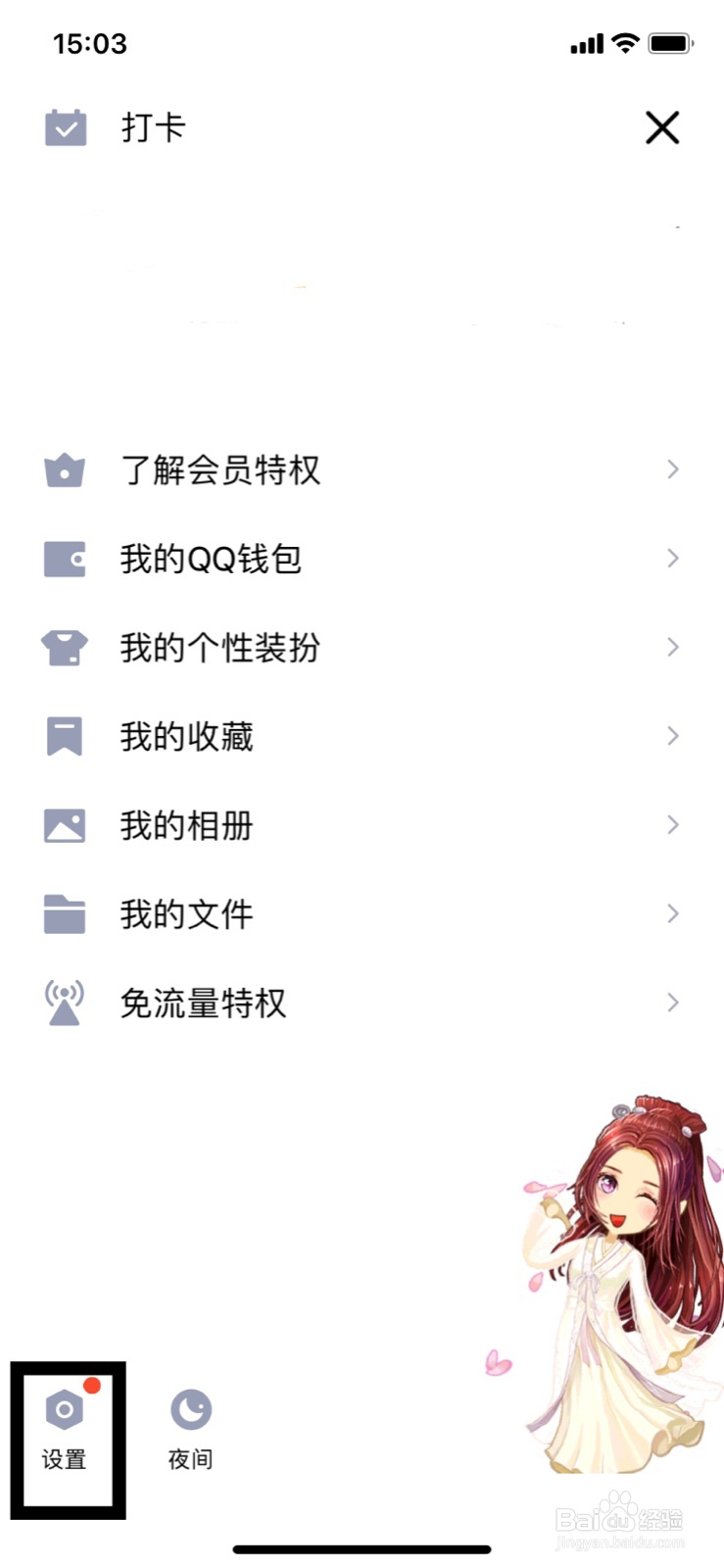 手机qq怎么清空消息列表