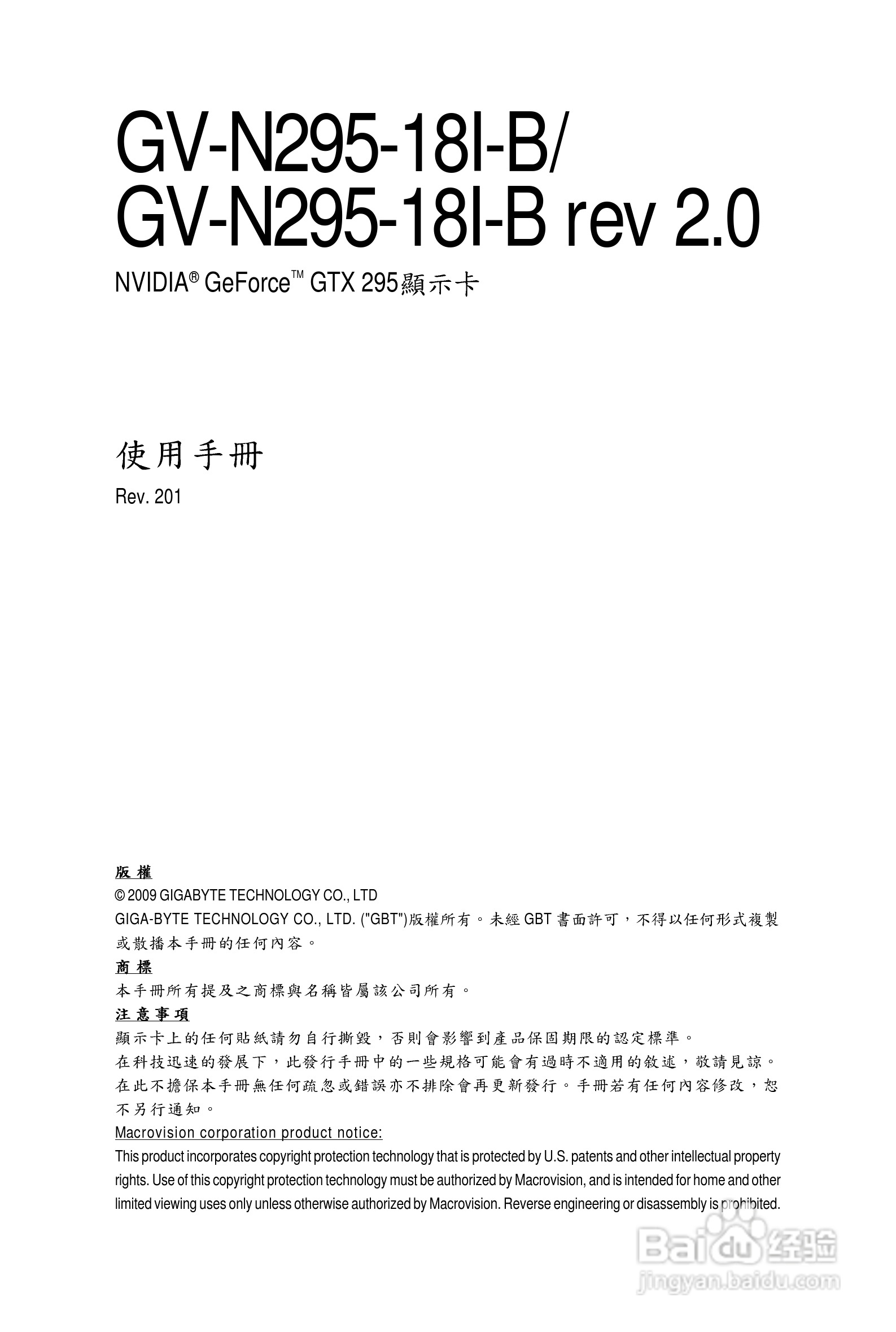 技嘉GV-N295-18I-B显卡使用说明书:[1]