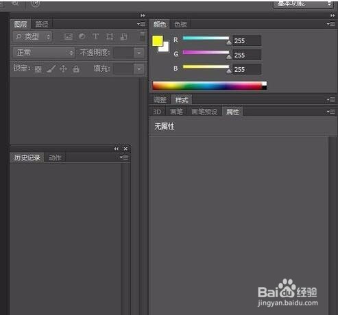 Photoshop cs6界面介绍