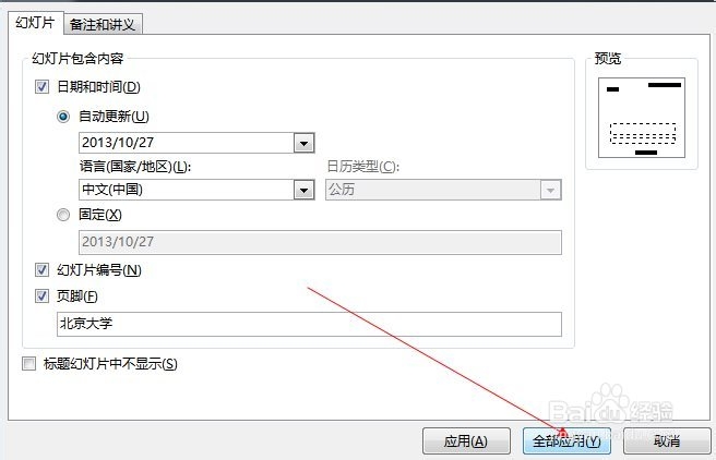 如何在PPT2013中显示日期，编号以及页脚
