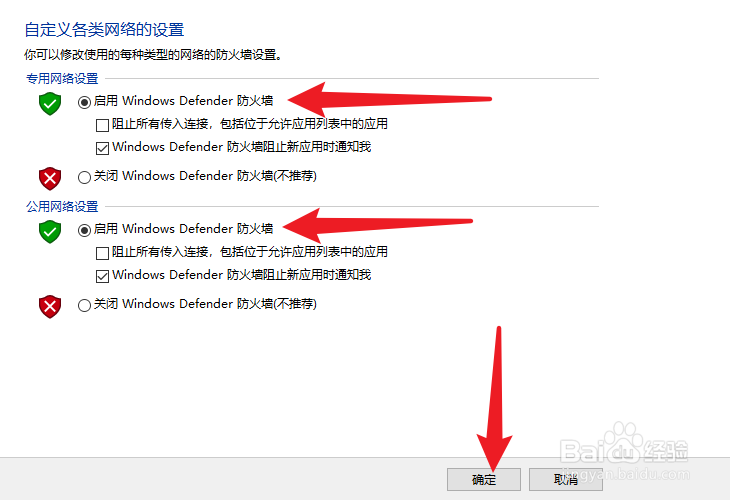 win10怎么打开防火墙