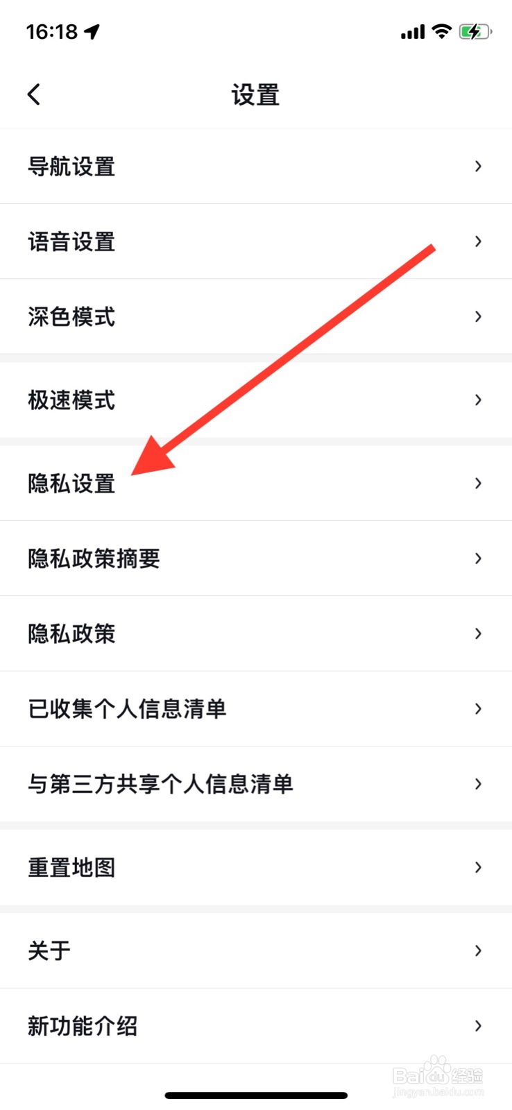 iPhone百度地图关闭全景个性化推荐设置