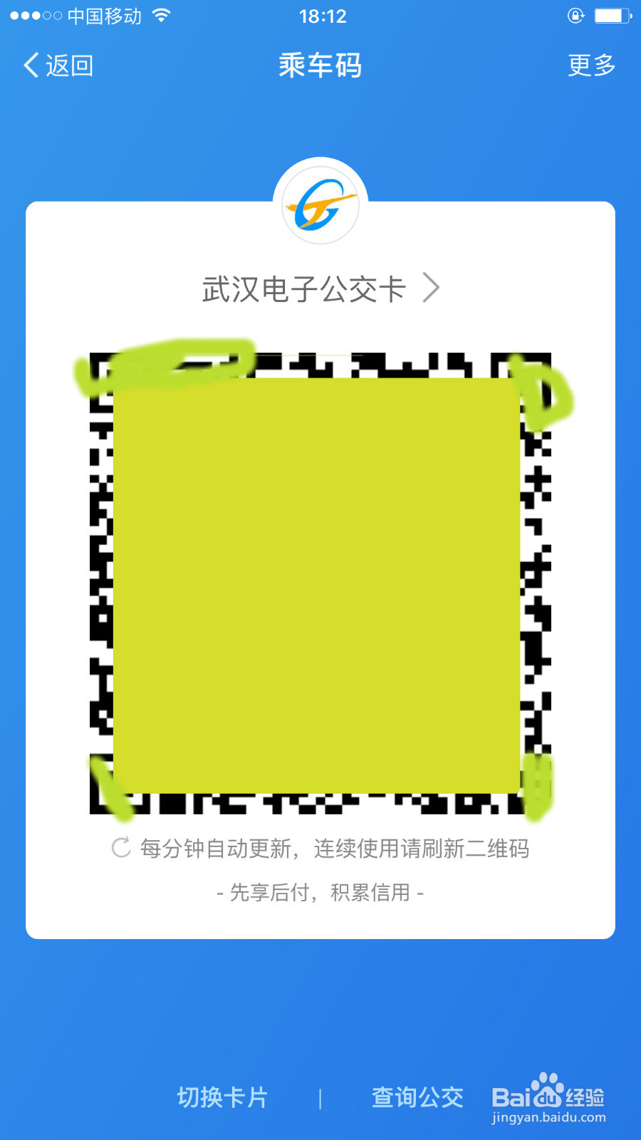 如何用支付宝坐公交