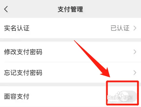 微信怎样关闭面容支付