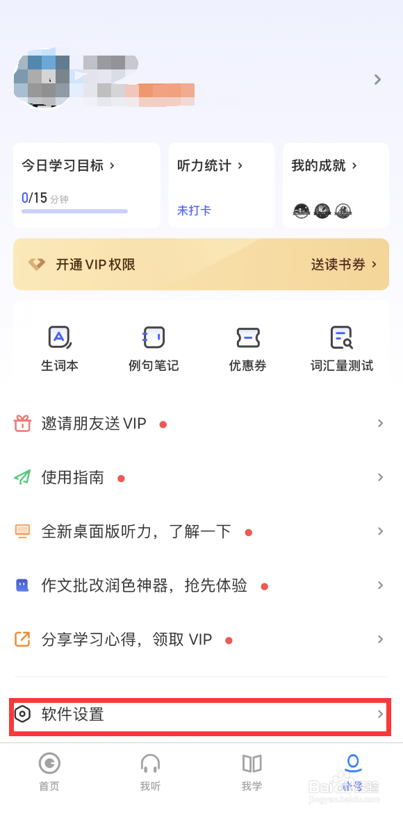 每日英语听力如何设置跟读时隐藏原文